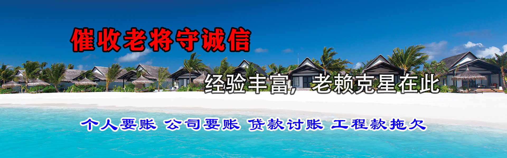 莒县讨账公司